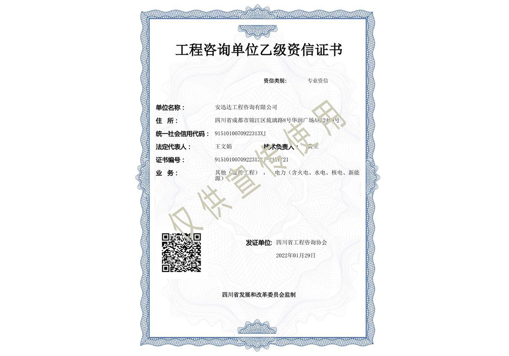 工程咨詢(xún)乙級(jí)（其它，電力）